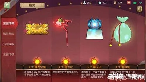 闹闹天宫升级方法