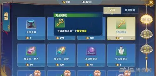 仙剑奇侠传四手游元宝获取使用教学