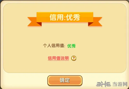 迷你世界信用值超全攻略