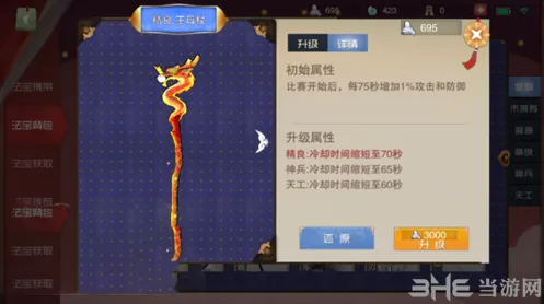 闹闹天宫法宝养成攻略