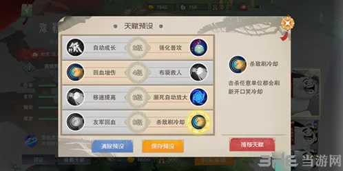 《闹闹天宫》弥勒佛多种天赋加点攻略