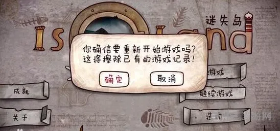 迷失岛二周目