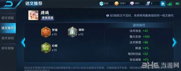 王者荣耀嫦娥铭文搭配玩法详解