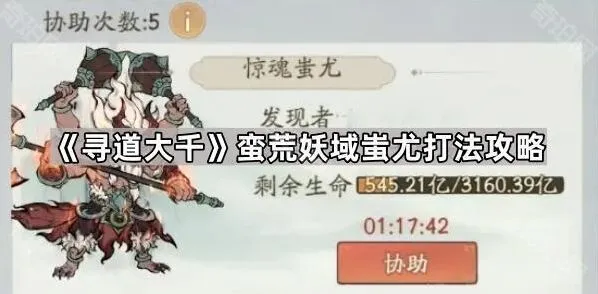 《寻道大千》蚩尤打法与配置推荐