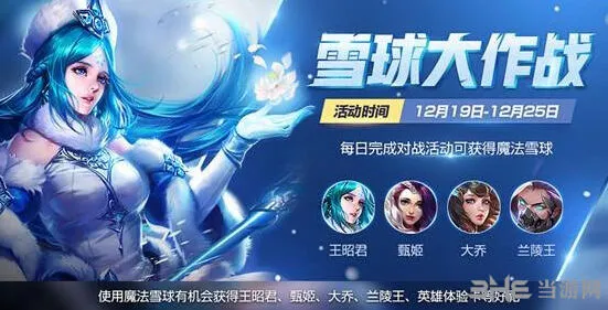 《王者荣耀》魔法雪球速获教程