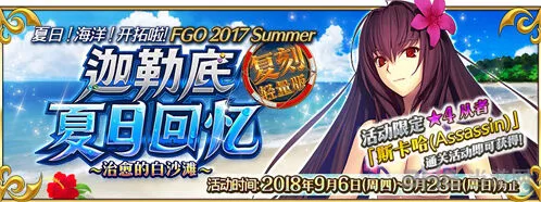 命运/迦勒底夏日回忆泳装复刻玩法指南