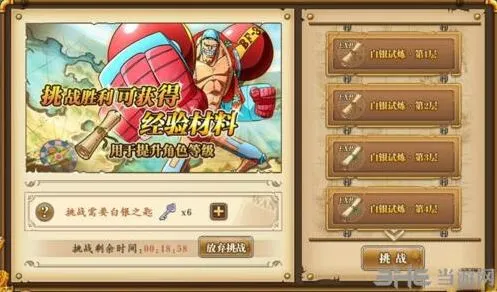 《航海王燃烧意志》白银试炼怎么玩