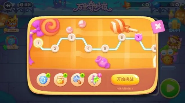 保卫萝卜限时