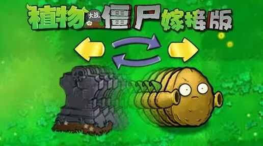植物大战僵尸嫁接版换位卡详细攻略