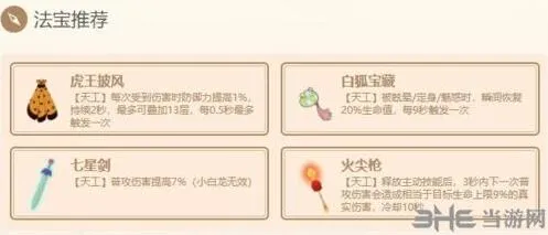牛魔王法宝搭配技巧分享