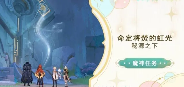 原神任务攻略