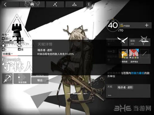 《明日方舟》守林人干员技能介绍