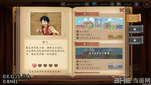 航海王燃烧意志角色传记条件