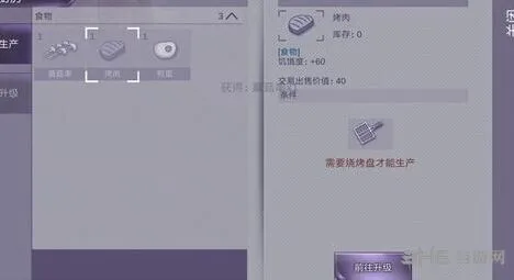 《庇护所》烤盘位置与升级攻略