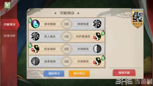 《闹闹天宫》黑白无常天赋加点全指南