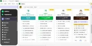 笔记免费版