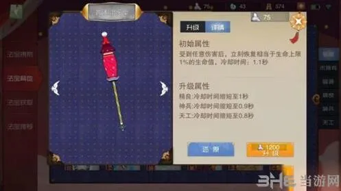 《闹闹天宫》混元伞技能效果介绍