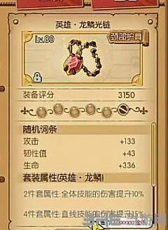 《航海王》龙鳞套装强度测评