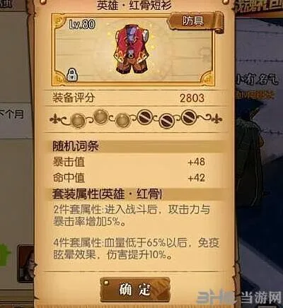 航海王燃烧意志红骨套装属性一览