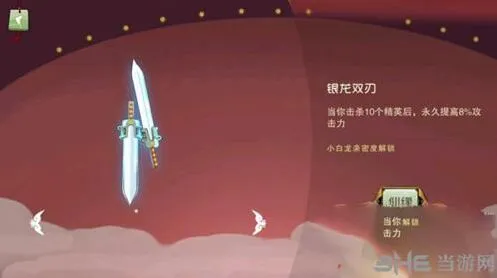 闹闹天宫银龙双刃小白龙亲密度攻略