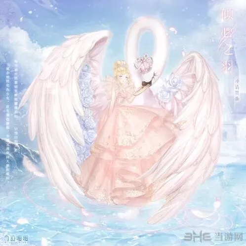 奇迹暖暖套装获取攻略 倾心之羽相守之翼技巧