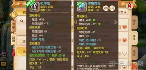 梦幻西游女儿村装备选择完整攻略