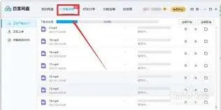 《百度网盘》文件优先下载设置操作指南