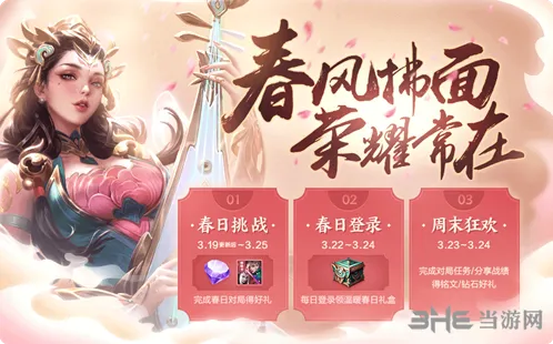 王者荣耀春分挑战指定英雄攻略