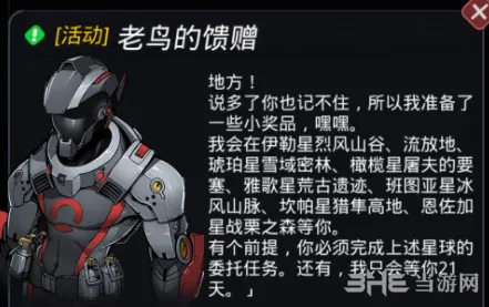 《跨越星弧》老鸟的馈赠答案手册
