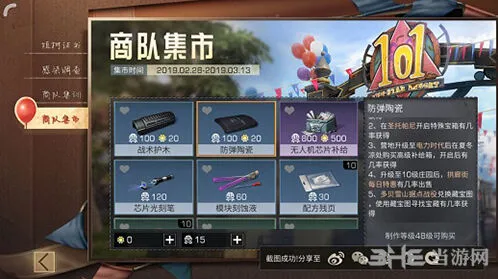 明日之后防弹陶瓷怎么获取