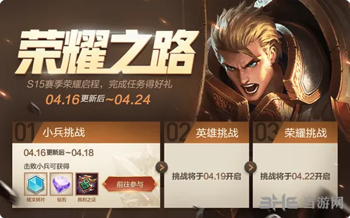王者荣耀S15荣耀之路挑战任务攻略