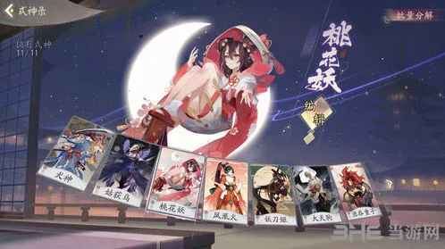 阴阳师攻略