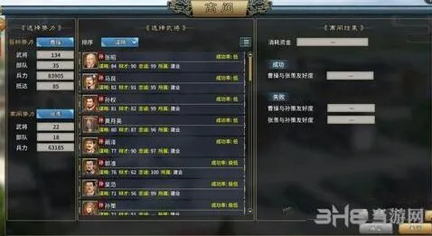 三国志汉末霸业离间全攻略