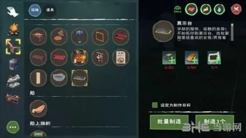创造与魔法展示台图纸获取全攻略