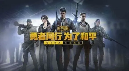 6月新游推荐 和平精英版号来之不易