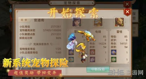问道手游宠物探险小分队入门攻略
