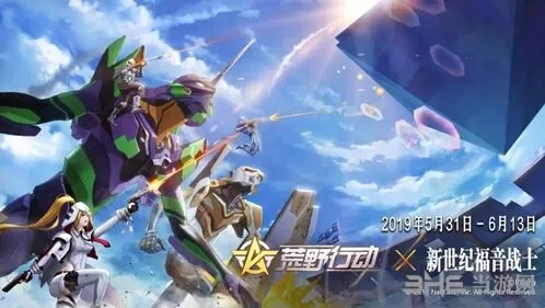 《荒野行动》EVA联动什么时候上线攻略活动介绍