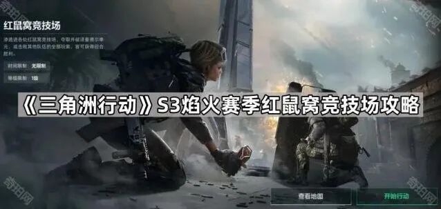 三角洲行动红鼠