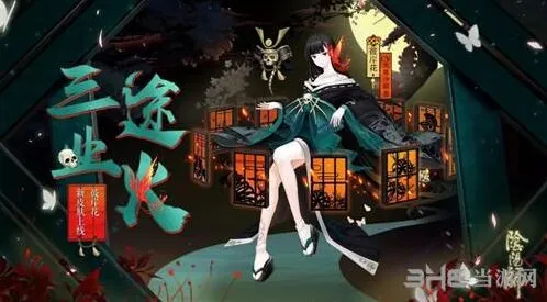 阴阳师彼岸花三途业火皮肤价格指南