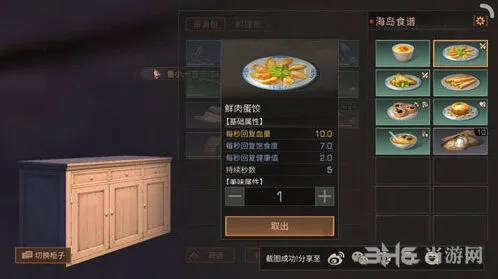 明日之后食谱：鲜肉蛋饺