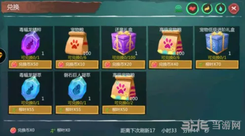《创造与魔法》柳叶可兑换物品攻略