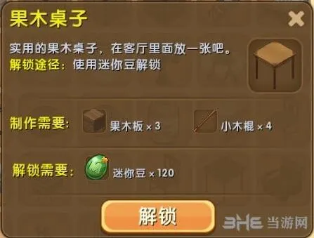 迷你世界果木桌子制作攻略详解