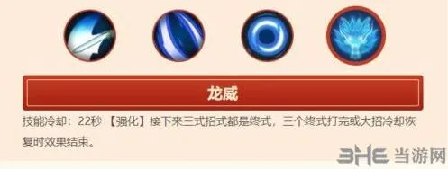 《闹闹天宫》白龙马龙系技能解析