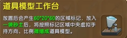 迷你世界道具模型工具台获取方式指南
