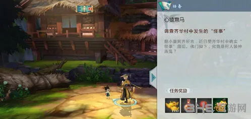 《遇见》齐化村心猿意马任务详解