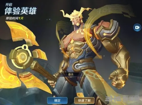 《王者荣耀》盘古技能使用技巧教程