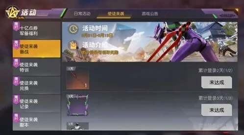 《荒野行动》使徒来袭EVA联动活动流程