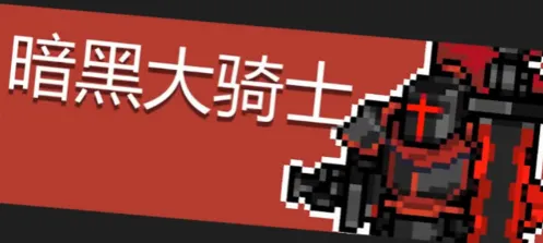 元气骑士怎么打