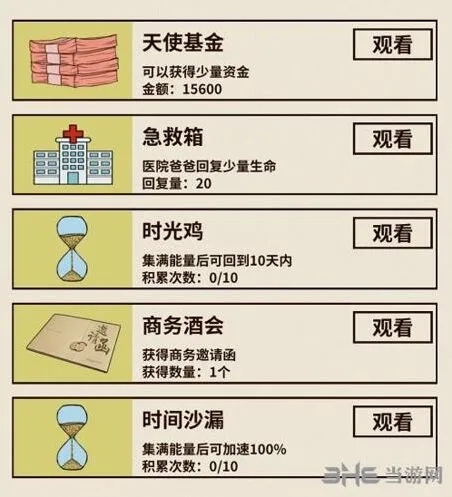 活下去广告刷新时间新手攻略