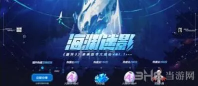 崩坏3海渊迷影活动奖励获取指南